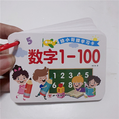 静泊幼小衔接学习卡数字卡0-100