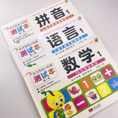 全套3本语文拼音识字数学教材练习题幼小衔接测试本练习一日一练综合思维训练入学准备学前幼儿园大班升一年级学前班幼升小练习册