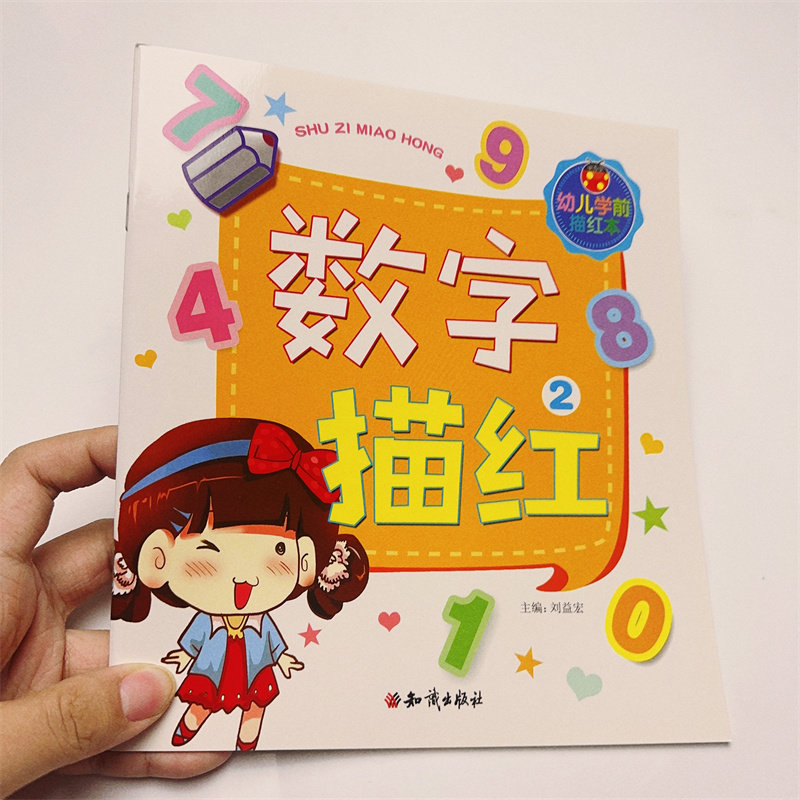 数字描红本幼儿园 31-100到100幼小衔接儿童小班中班大班数字描红练习本一日一练2学前班数学铅笔字帖练字本子天天练一年级