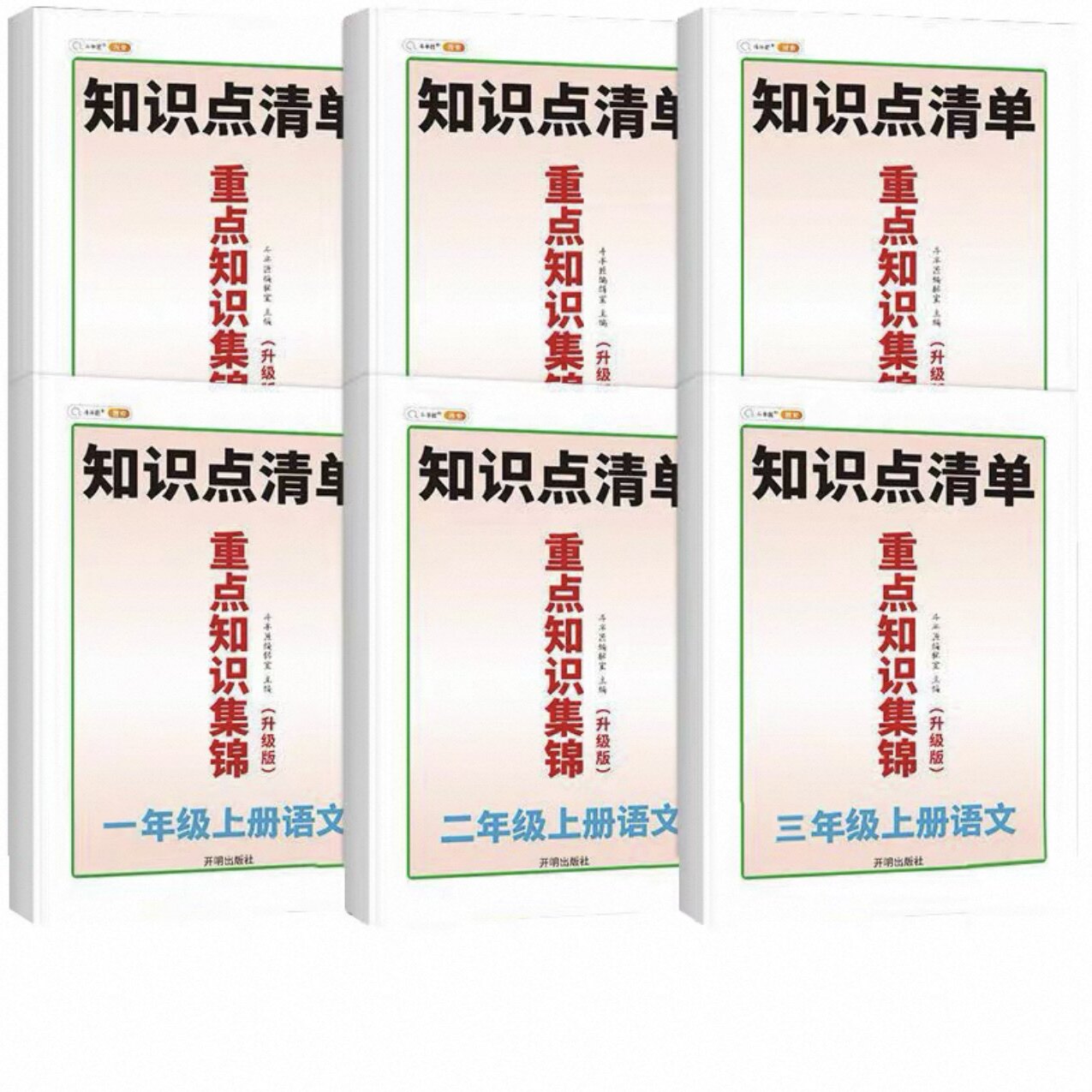 斗半匠知识点清单重点知识集锦