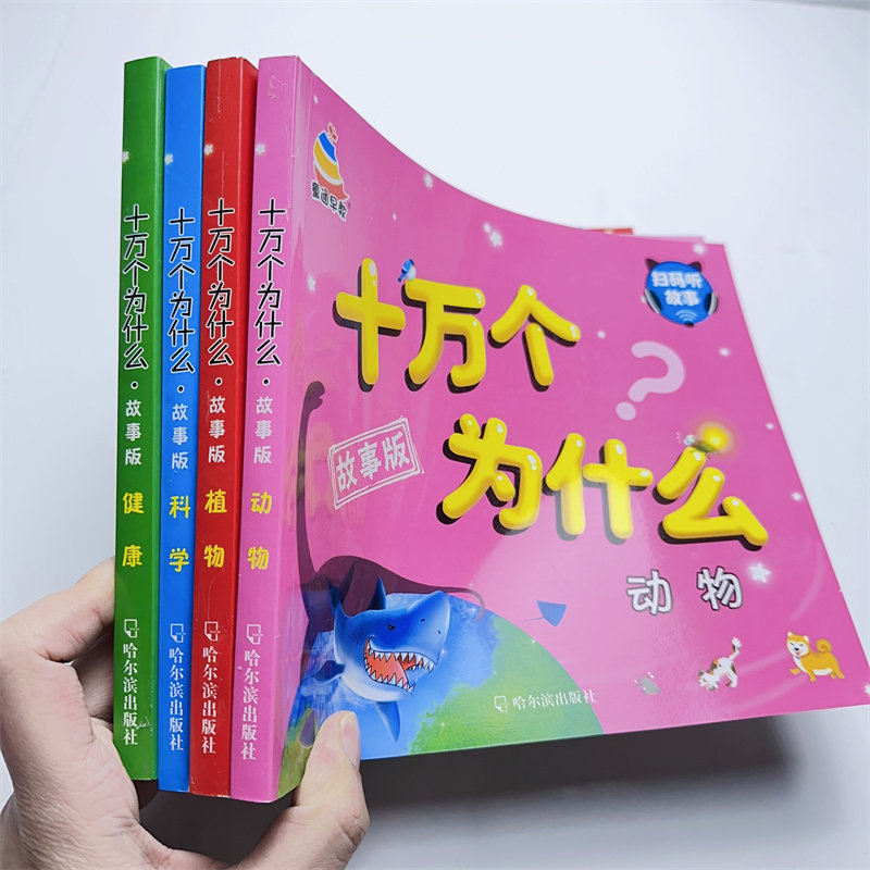 十万个为什么哈尔滨出版社