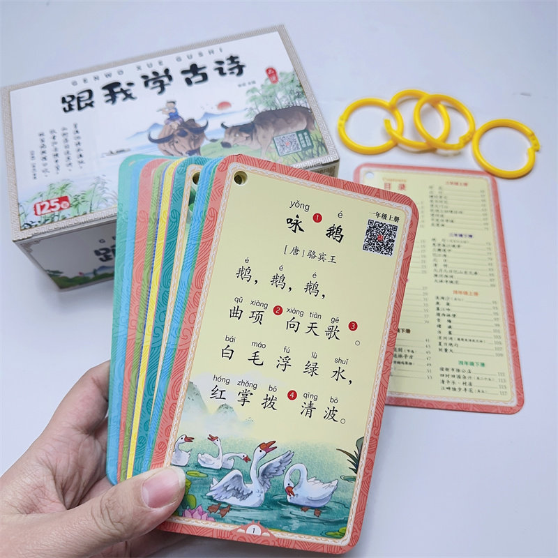 幼小衔接跟我学古诗125首可扫码