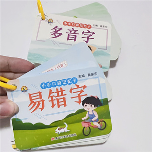 小学生语文易错字多音字词语成语大全卡片小升初知识点考点总结记忆手卡语文常见易错字看图猜成语常用叠词大全便携卡片二三