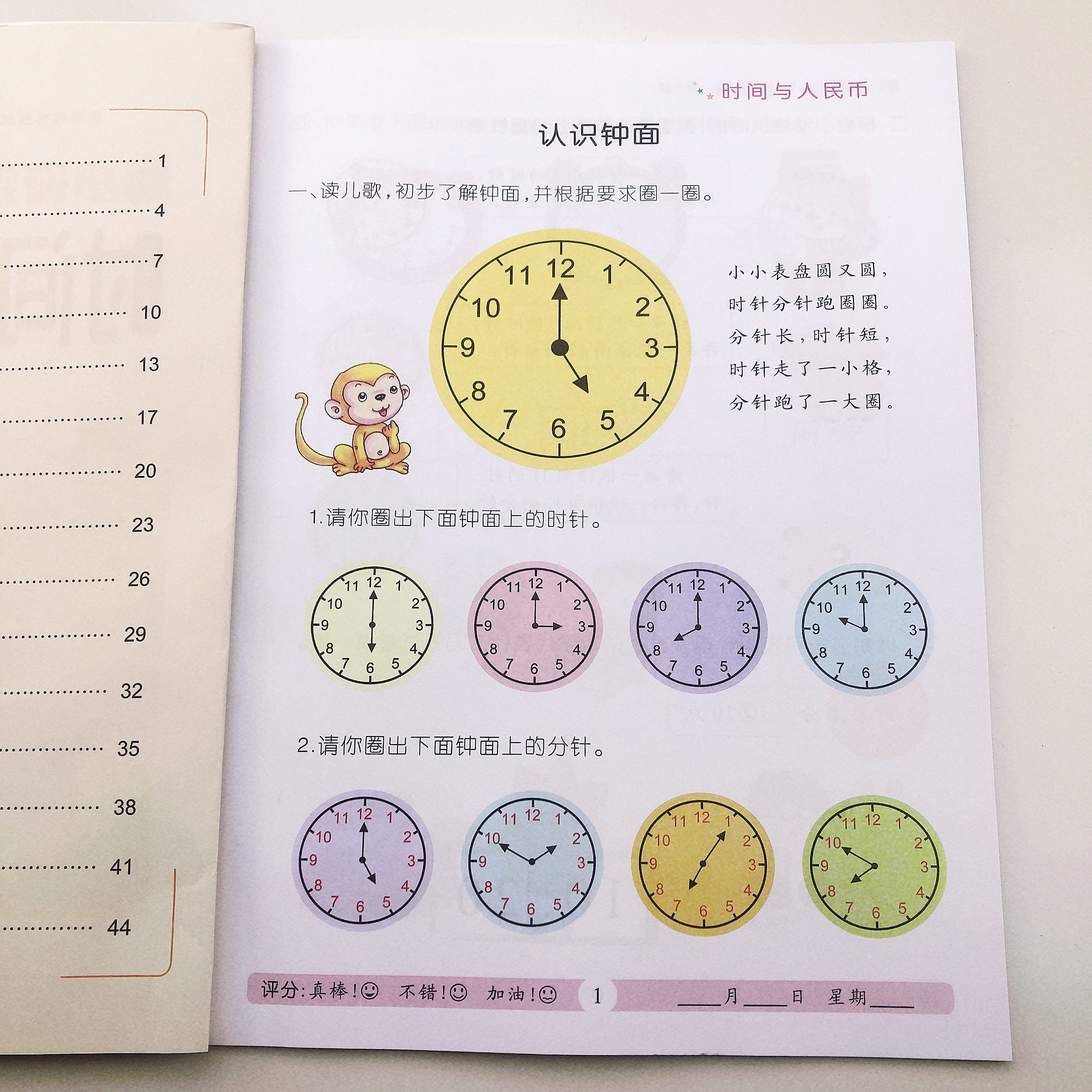认识时间钟表幼儿园大班学前数学教材解决问题幼升小入学儿童数学10