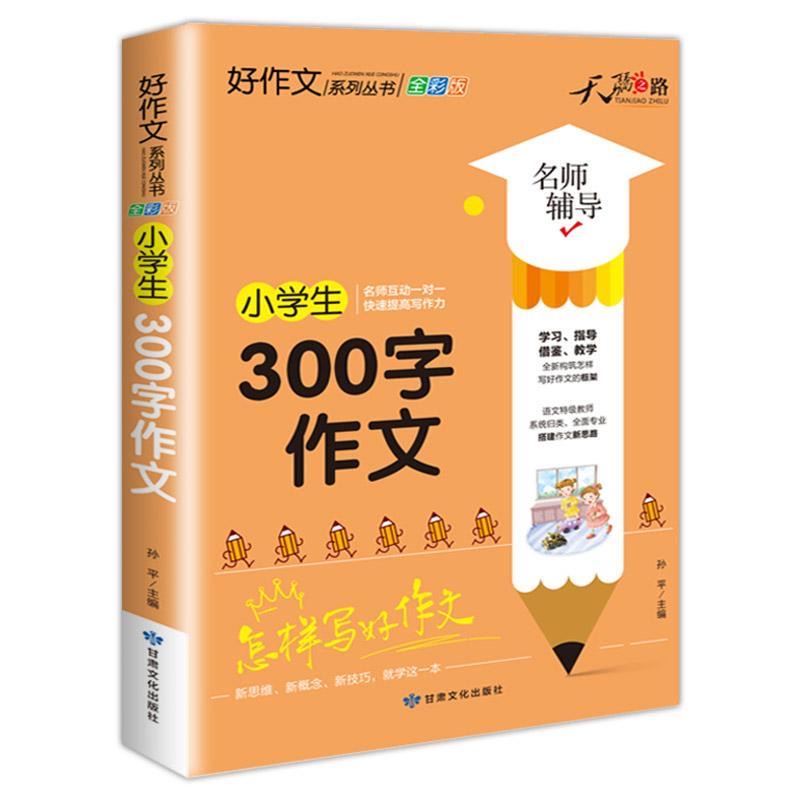 天骄之路小学生300字作文