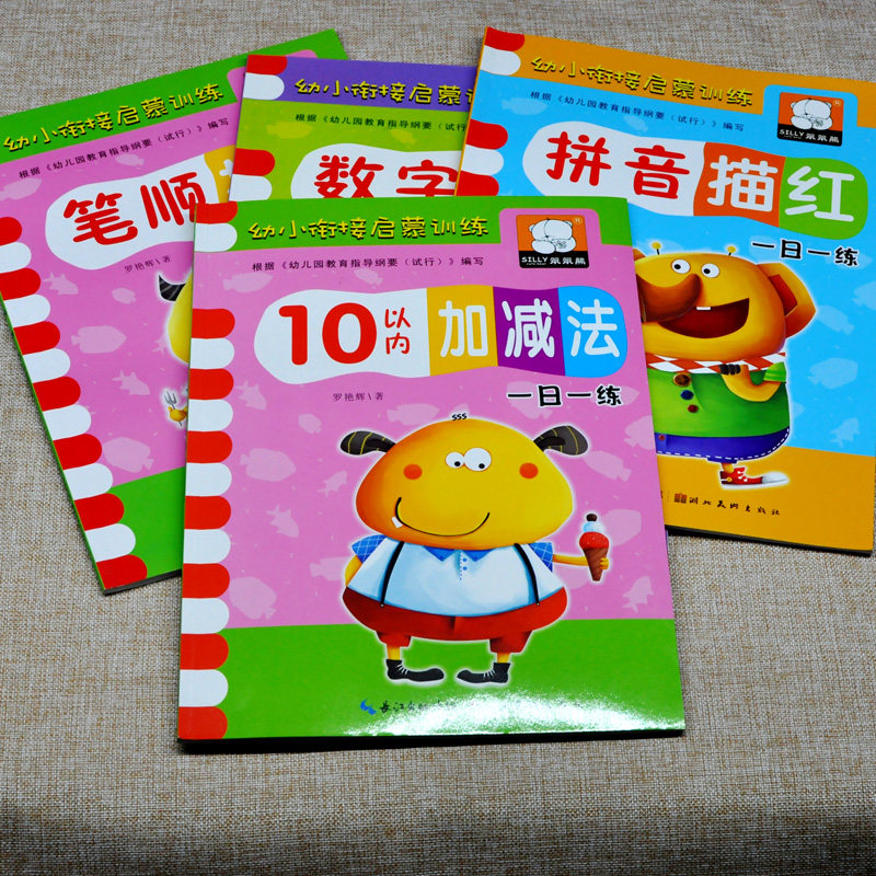 4本幼小衔接一日一练幼儿早教书籍10以内加减法拼音描红数字描红笔顺描红幼小衔接教材全套汉语拼音笔画笔顺初学者幼儿园写字练字