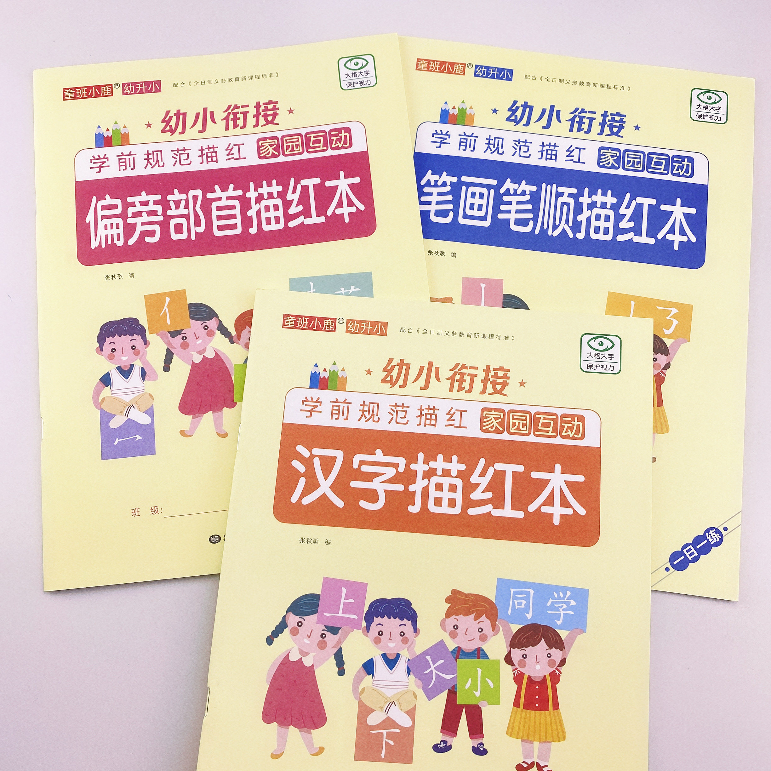 全3册幼儿汉字笔顺描红本儿童识字书练字帖幼小衔接幼儿园教材3-5-6岁幼升小中大班拼音看图识汉子认字练习册学前儿童识字教育