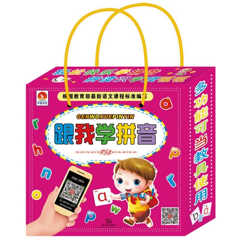 扫码有声教学汉语拼音卡片拼音四声调韵母声母整体认读卡片一年级幼小衔接拼音发音拼读学拼音认字母卡汉语拼音拼读训练拼音字母表