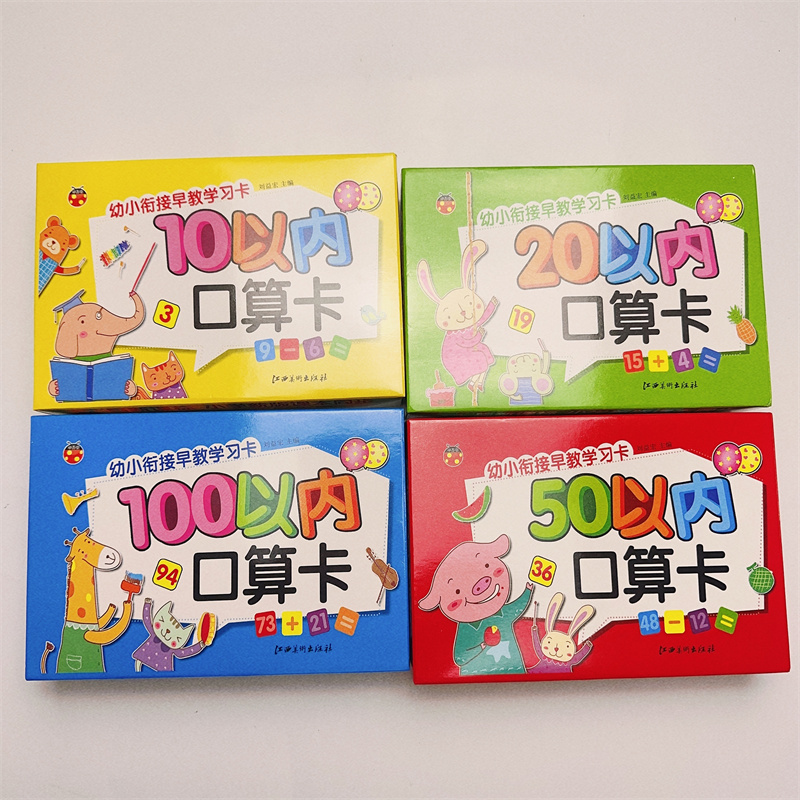 甲壳虫102050100以内加减口算卡