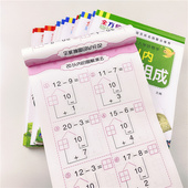幼小衔接数学专项综合练习凑十借十法数学训练练习册拼音数字描红十10 20以内进退位加减法天天练描红100一年级幼儿园学前班练习题