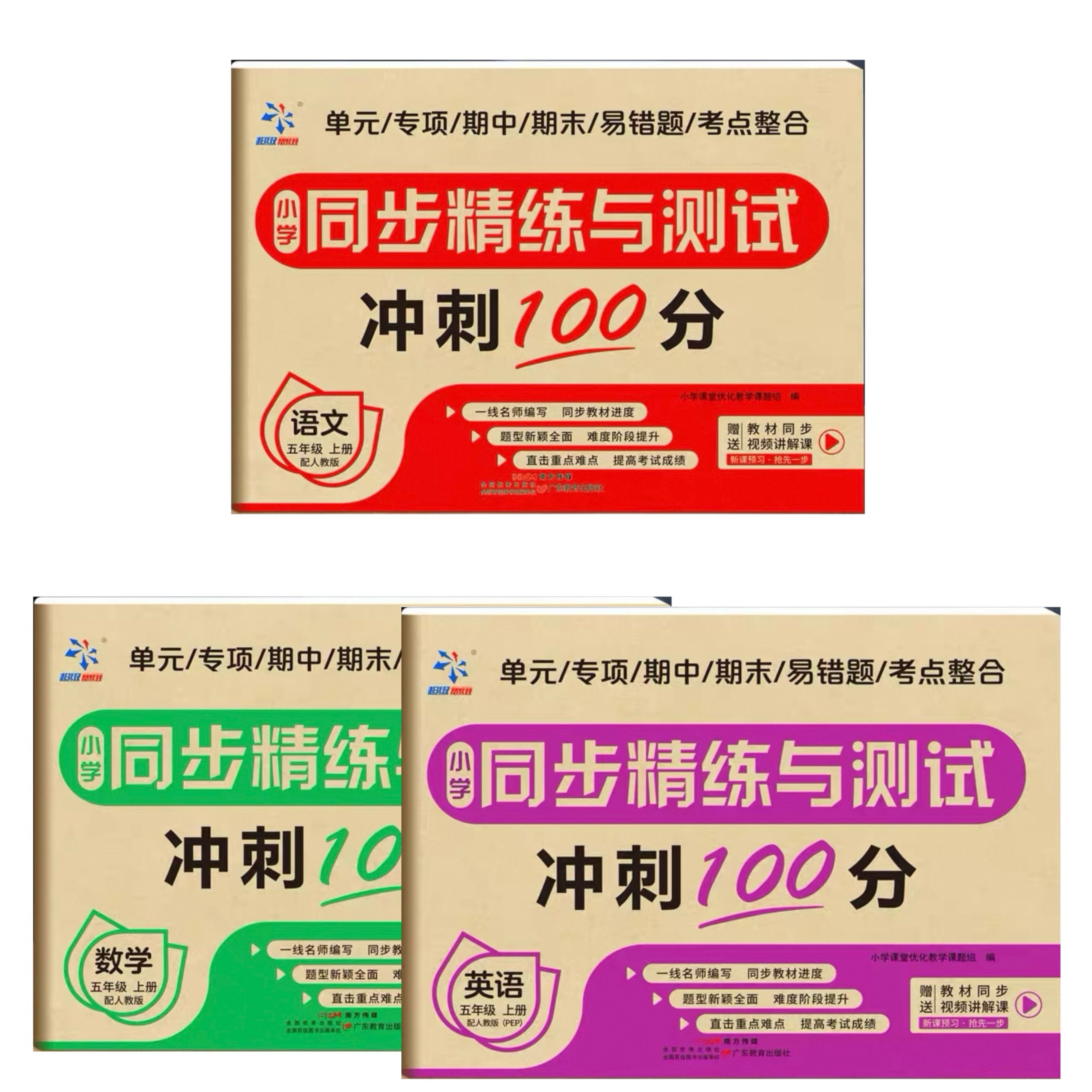 小学同步试卷五上语文数学语人教