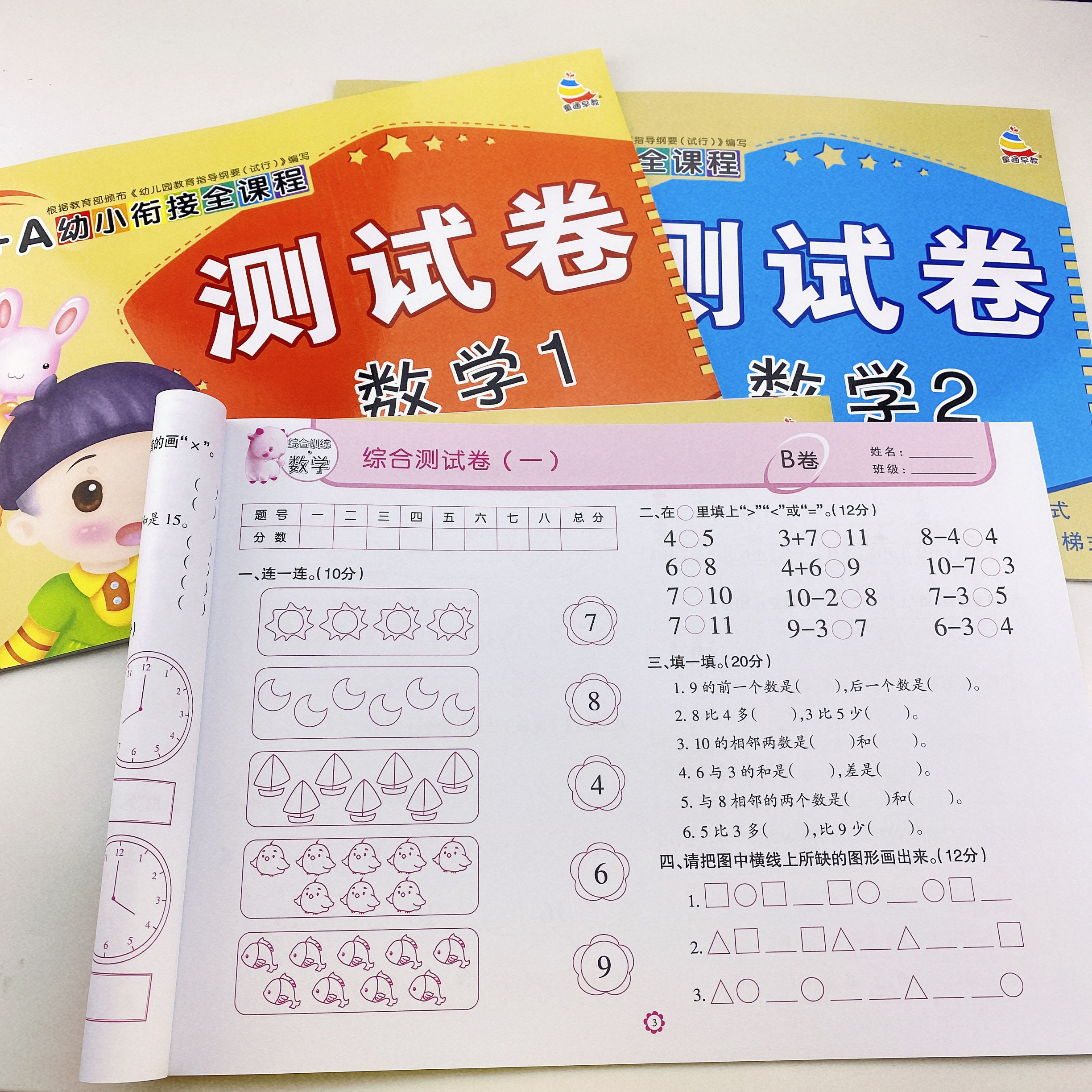 全套幼小衔接数学试卷测试卷综合训练教材练习题练习册入学准备学前幼儿园大班升一年级思维加减法练习一日一练学前班本幼升小衔接