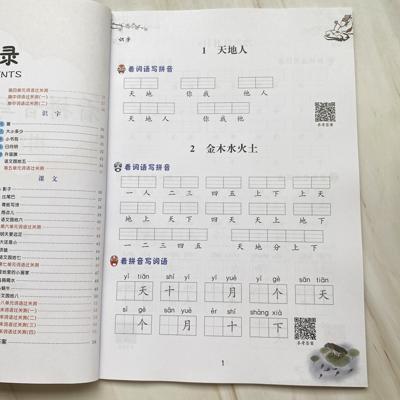小学一年级上册看拼音写词语生字注音 部编人教版上语文教材课堂同步训练写字本专项练习练字帖句子训练字组词练习生字注音抄写本