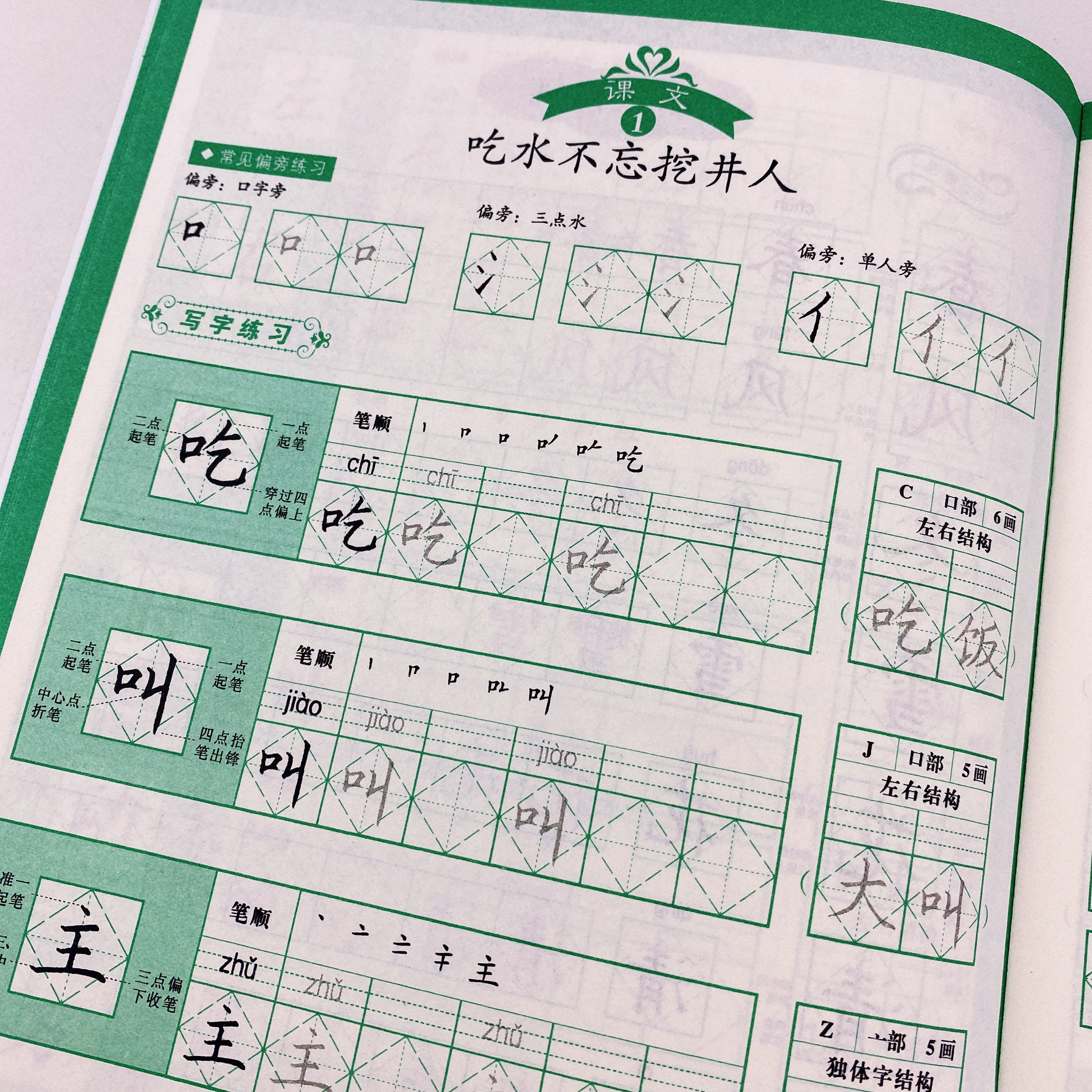 小学生1-3年级上下册同步练字帖部编人教版语文教材菱形十字格写字本
