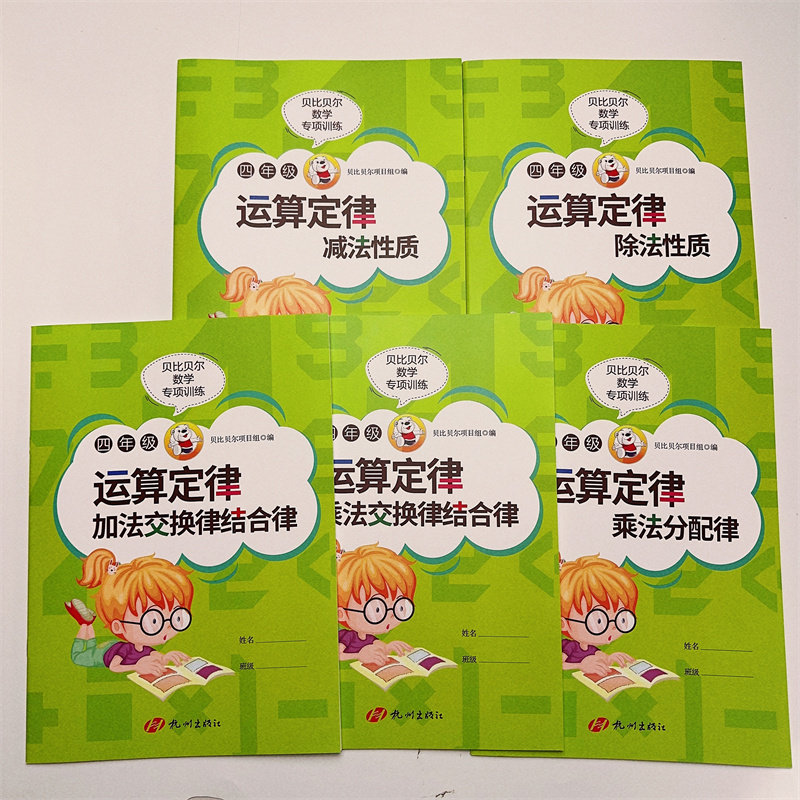 交换律结合律乘法分配律减法性质除法性质混合竖式脱式口算题卡强化训