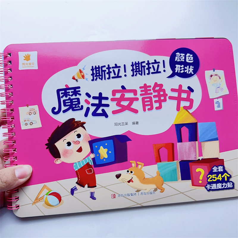 撕撕书婴儿魔术贴颜色形状魔法安静书早教撕不烂的宝宝手撕贴纸3到6个月反复粘贴婴幼儿启蒙认知书籍0-1-2岁儿童绘本益智撕拉玩具