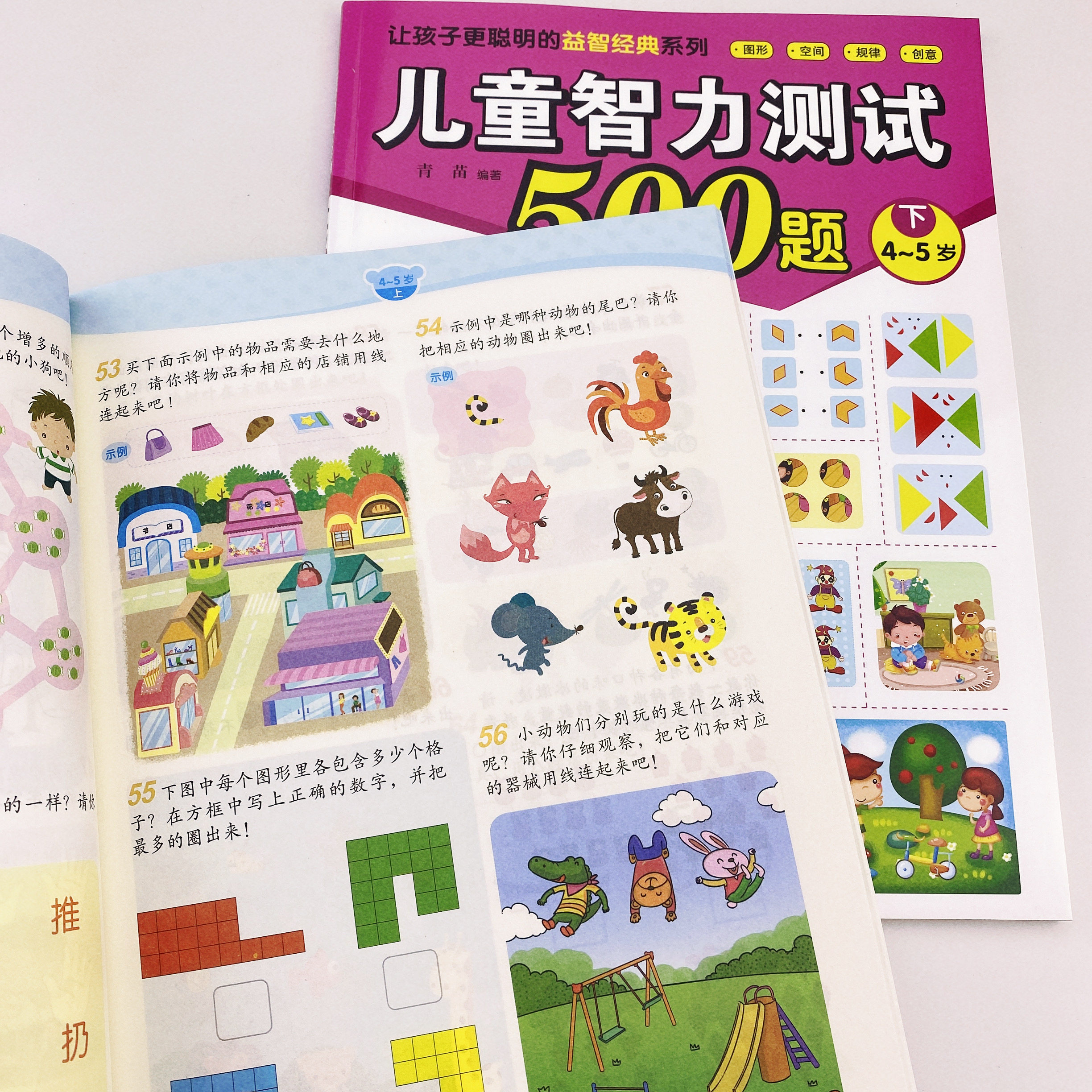 2本儿童黄金期左右脑大开发4-5岁儿童全脑智力开发关键题逻辑思维训练益智游戏测试题 幼儿园大班宝宝智力潜能开发启蒙认知早教书