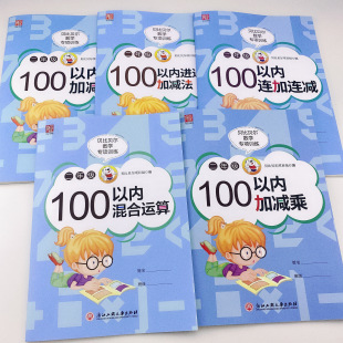 贝比贝尔数学专项训练小学二年级100以内的两位数进退位加减法天天练一百以内连加连减和进位退位混合运算计算题2年级口算练习册卡