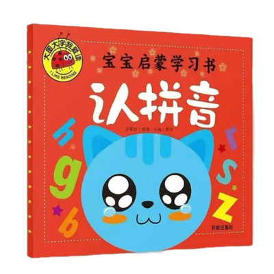 大图大字宝宝启蒙学习书认拼音