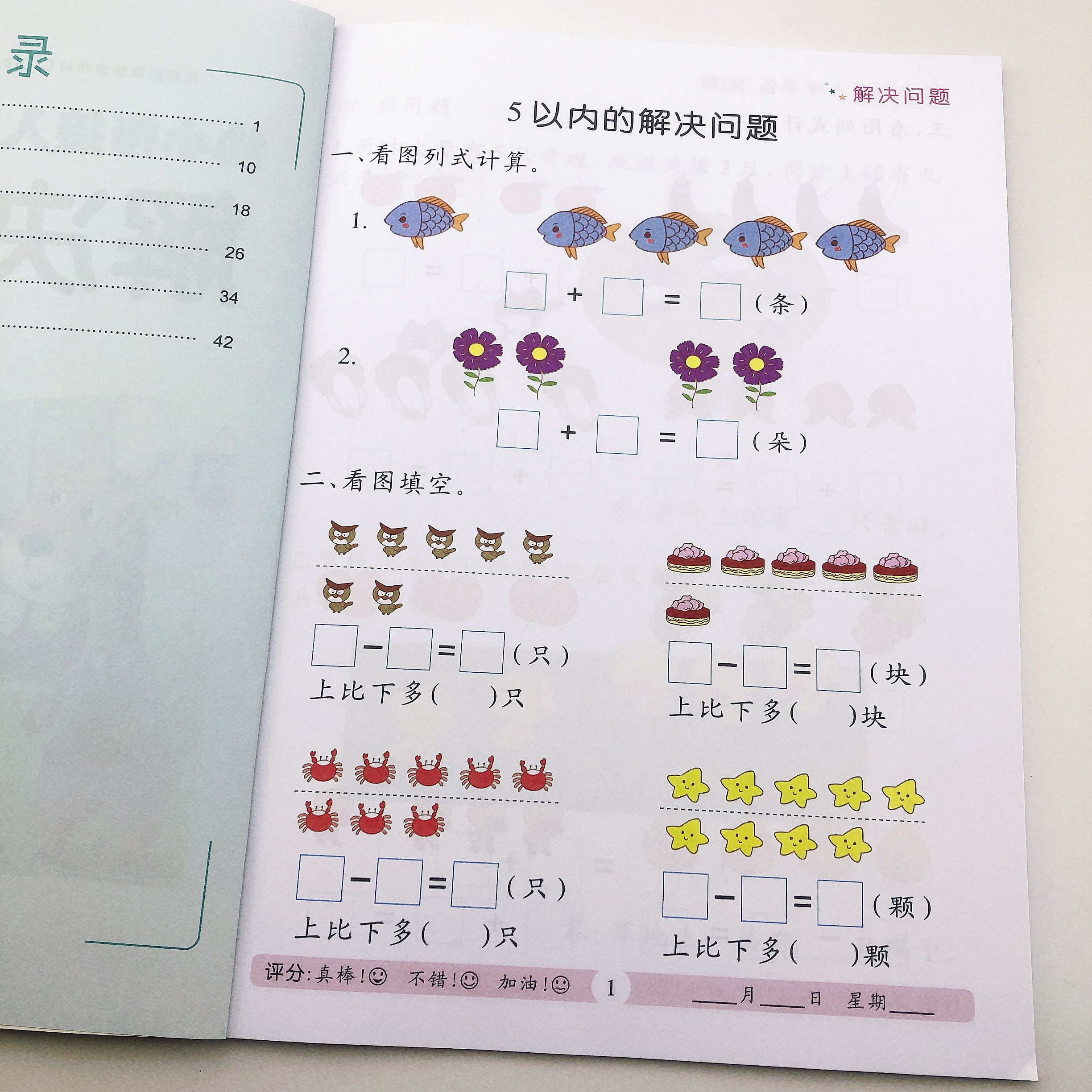 幼小衔接解决问题一日一练幼儿园数学教材中班大班数学应用题卡1020