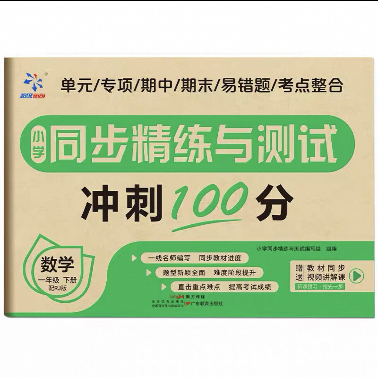 小学同步精练测试卷一下数学人教