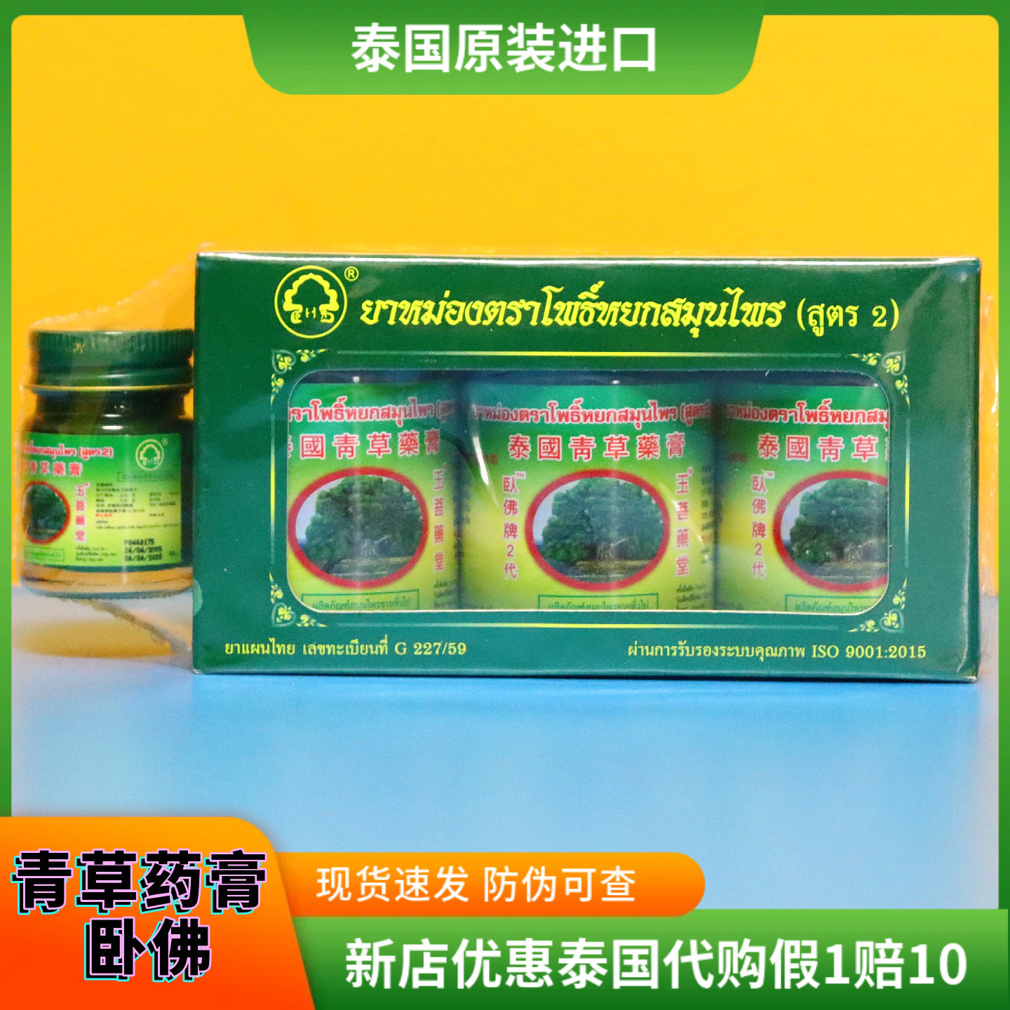 泰国卧佛青草药膏原装进口大瓶