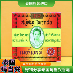 泰国玛当兴香皂原装进口纯手工正品160g每块精油皂洗脸洁面伴手礼