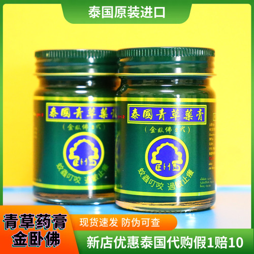 泰国金卧佛青草药膏原装进口大瓶
