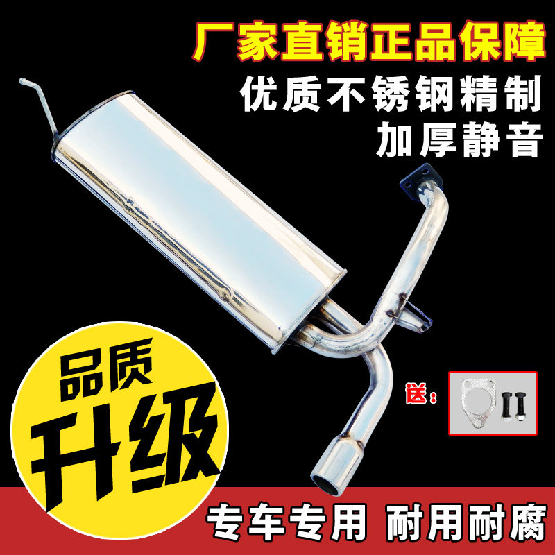 哈飞赛马赛豹汽车排气管中后节不锈钢消音器消声器加厚送垫子螺丝