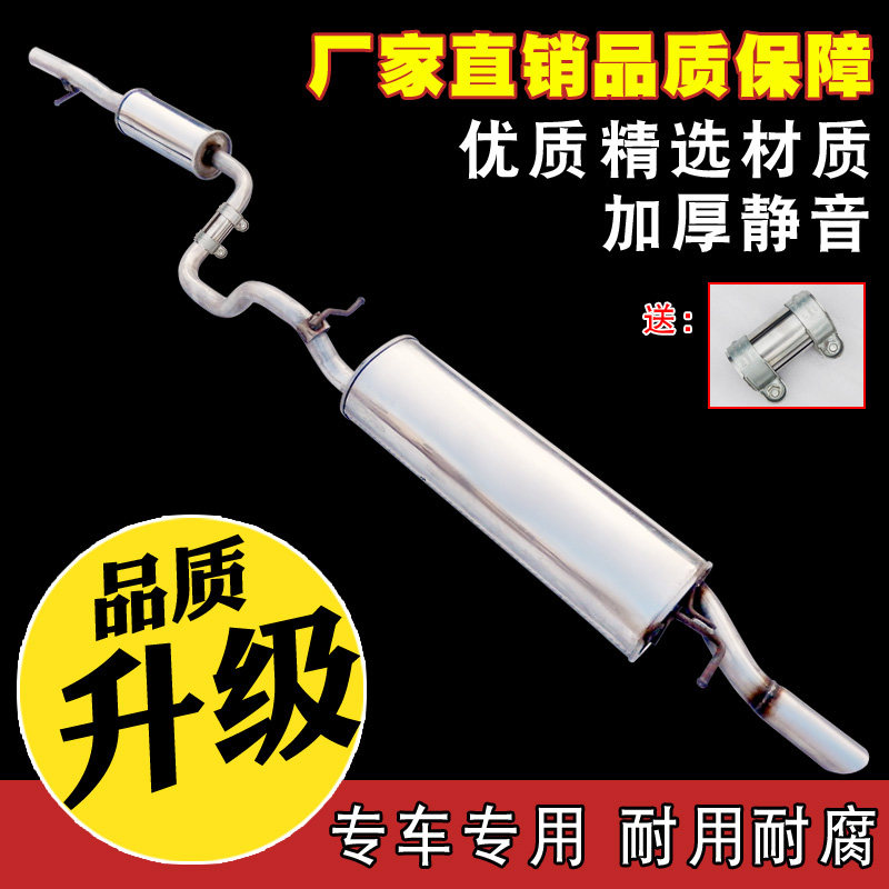 齐安朗逸朗行汽车排气管不锈钢