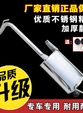 昌河铃木北斗星爱迪尔汽车排气管后节段不锈钢消声音器加厚送配件