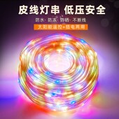 太阳能皮线灯小彩灯闪灯串灯户外低压防水庭院亮化露营布置树灯带