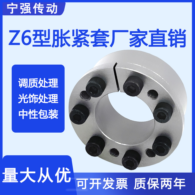 Z6胀紧套涨套涨紧套胀套账套胀套