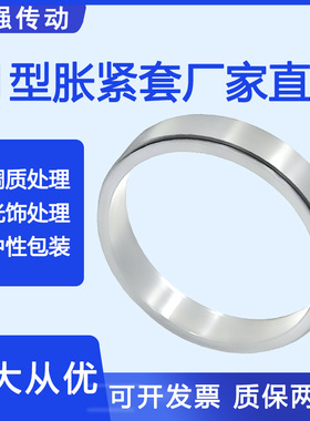 Z1胀紧套KTR150涨套TLK300胀紧环RCK50账套SC涨紧套BDA轴套胀套