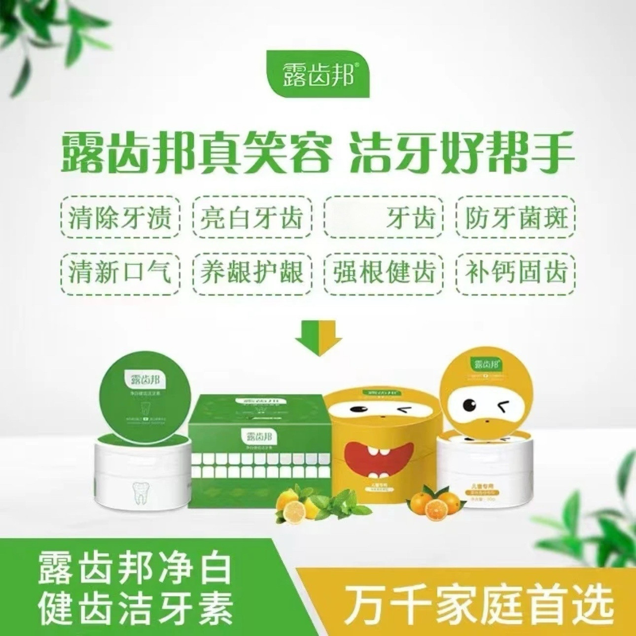 露齿邦洗牙粉去牙渍烟渍牙  买牙粉