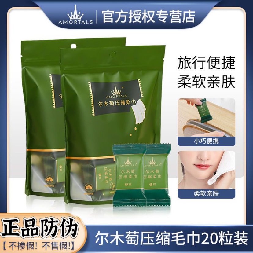 尔木萄压缩毛巾加厚洁面洗脸巾一次性纯棉旅行便携20粒装林允同款