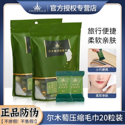 尔木萄压缩毛巾加厚洁面洗脸巾一次性纯棉旅行便携20粒装林允同款
