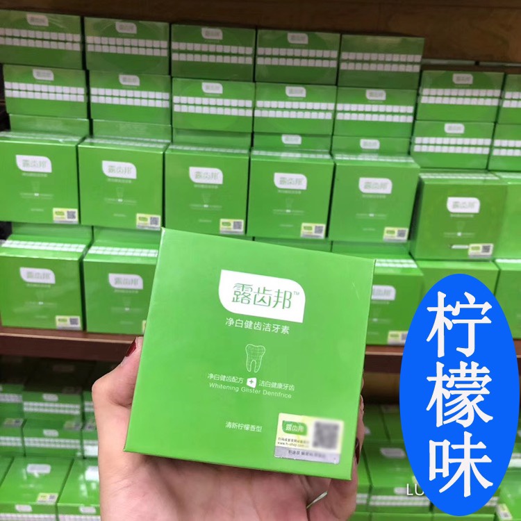 正品露齿邦美白去黄洁牙粉茶渍牙去牙结石去牙污垢去黑牙菌斑神器