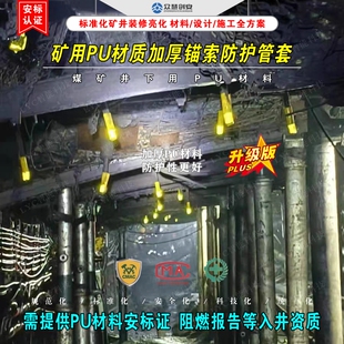 矿用PU材质加厚锚索防护管套钢绞线锚杆高强反光保护套阻燃抗静电