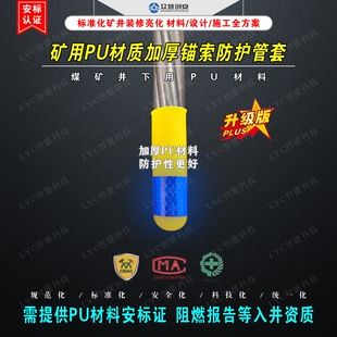 矿用PU软质锚索保护套弹力加长井下钢绞线尾部安全反光防护管套