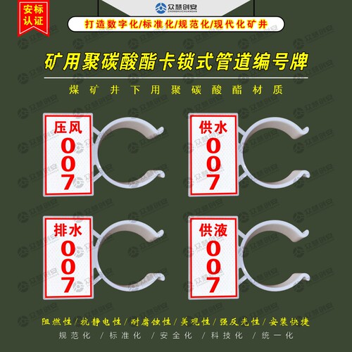 煤矿用聚碳酸酯卡箍式管道编号牌