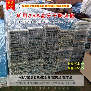 煤矿井下用聚氯乙烯风门板材 矿用ASA板材阻燃隔断板矿用防火门板