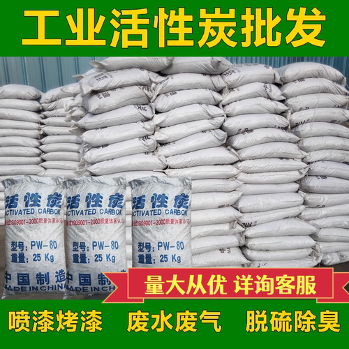 工业活性炭工厂生产批 发废气水处理烤漆喷漆房用椰壳净水活性炭 - 封面