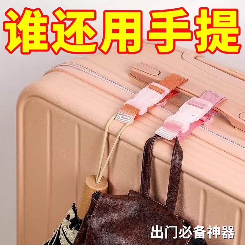 2026新款行李箱挂扣旅行箱固定背包卡扣拉杆箱外置挂钩便携捆绑带