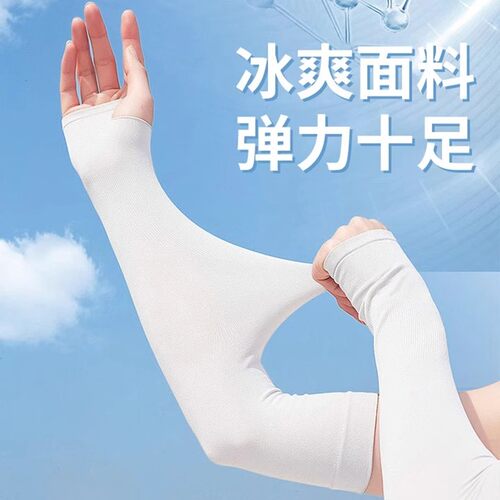 【加长男女通用】冰丝防晒冰袖夏季防紫外线护手臂套学生韩版袖套
