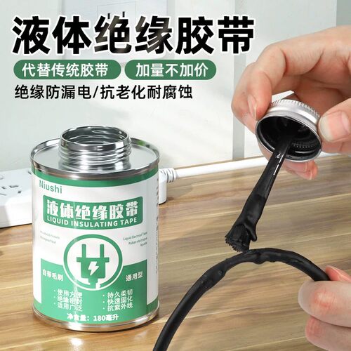 液体胶带耐高低温胶水密封汽车电线路板阻燃绝缘防水防潮电工胶带
