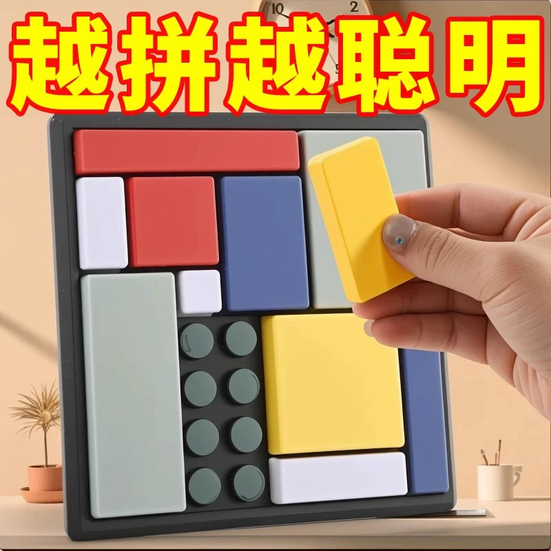 逻辑拼图思维训练积木桌面游戏方块益智拼图亲子互动智力开发玩具