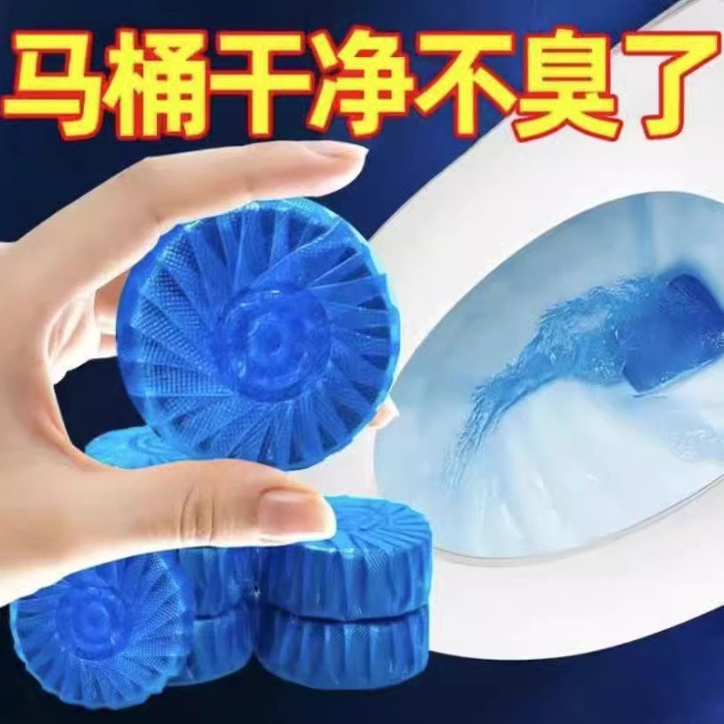 洁厕宝蓝泡泡家用洁厕灵厕所除臭神器马桶清洁剂清香型去异味球块