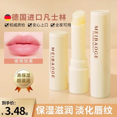 凡士林润唇膏男女保湿滋润补水