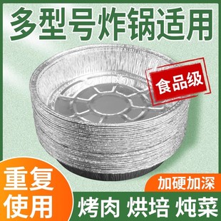 锡纸盘空气炸锅家用锡纸盘加厚加深食品级专用隔油空炸锅教程托盘